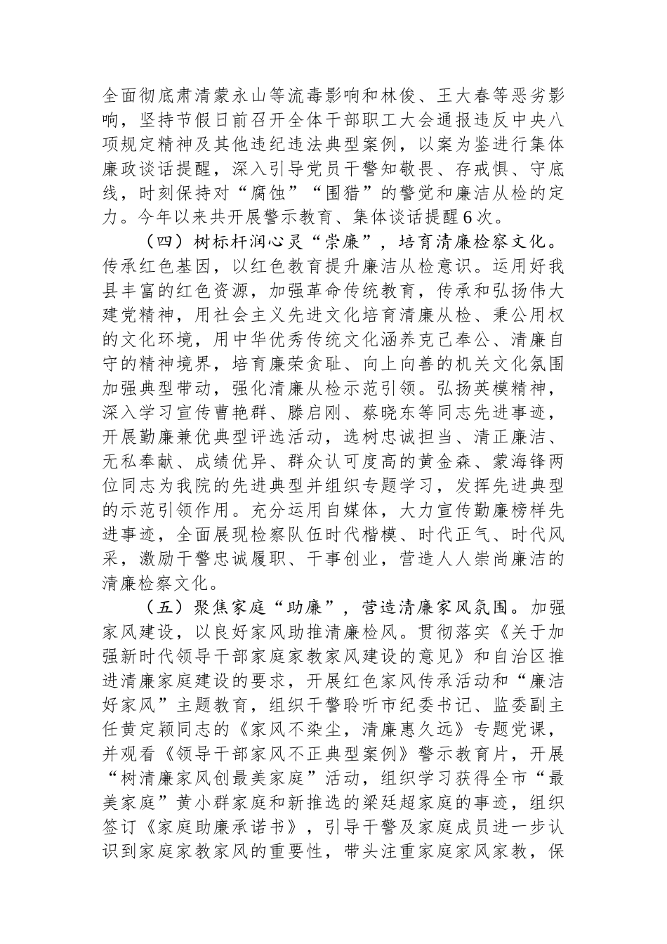 县检察院2024年清廉机关建设工作报告_第3页