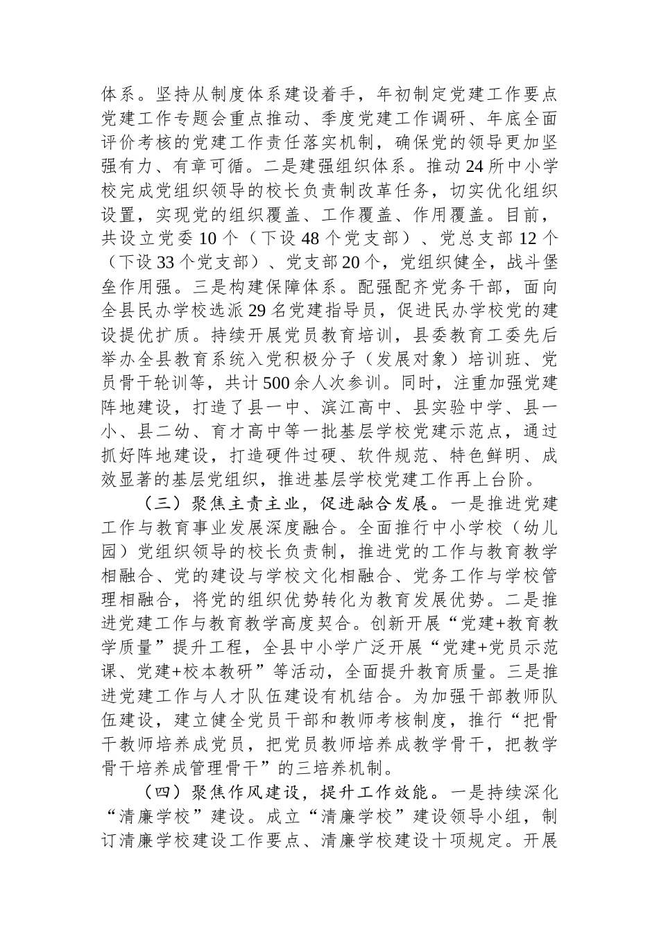 县教育局2024年抓基层党建工作总结_第2页