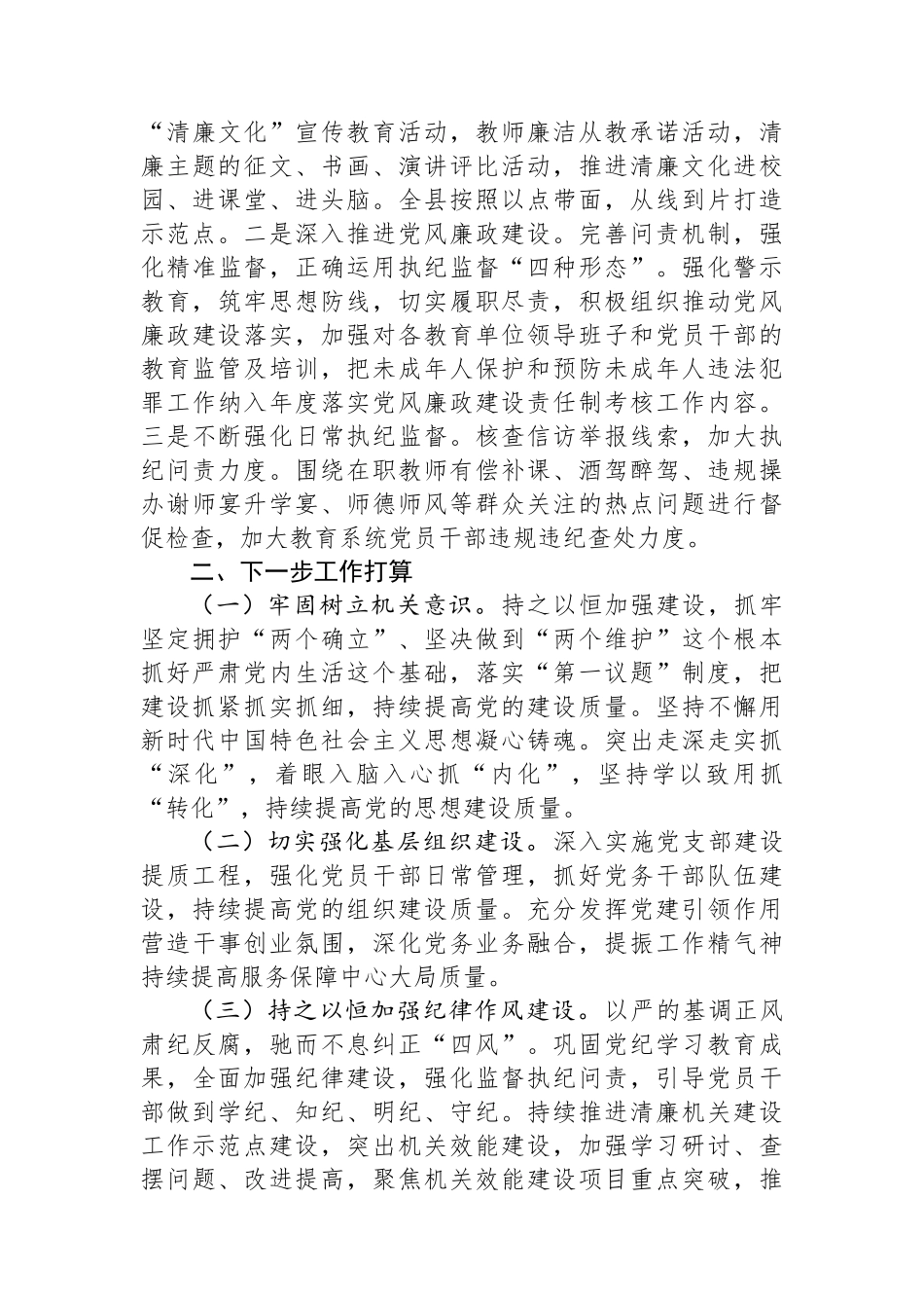 县教育局2024年抓基层党建工作总结_第3页