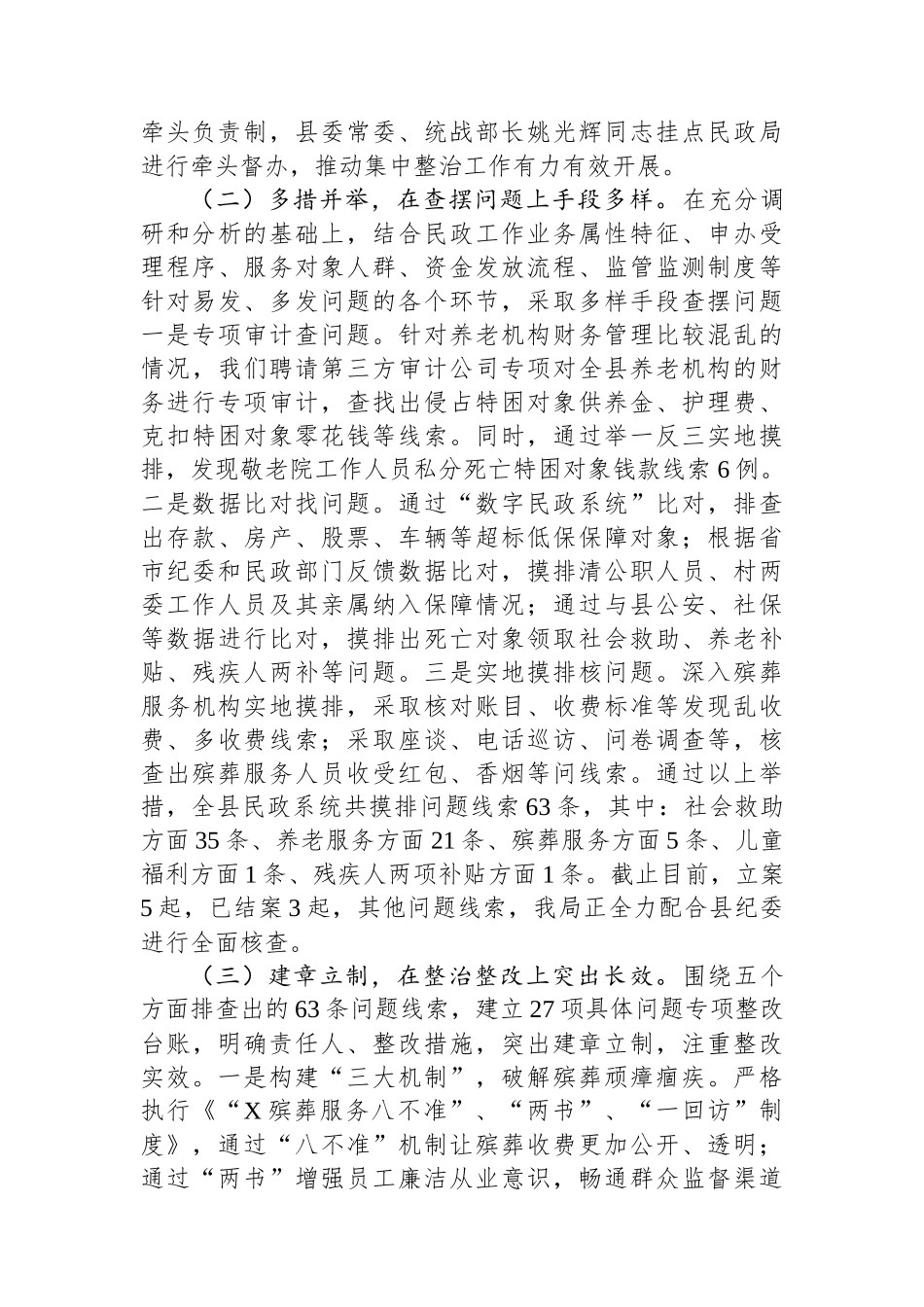 县民政局落实群众身边不正之风和腐败问题集中整治工作情况报告_第2页