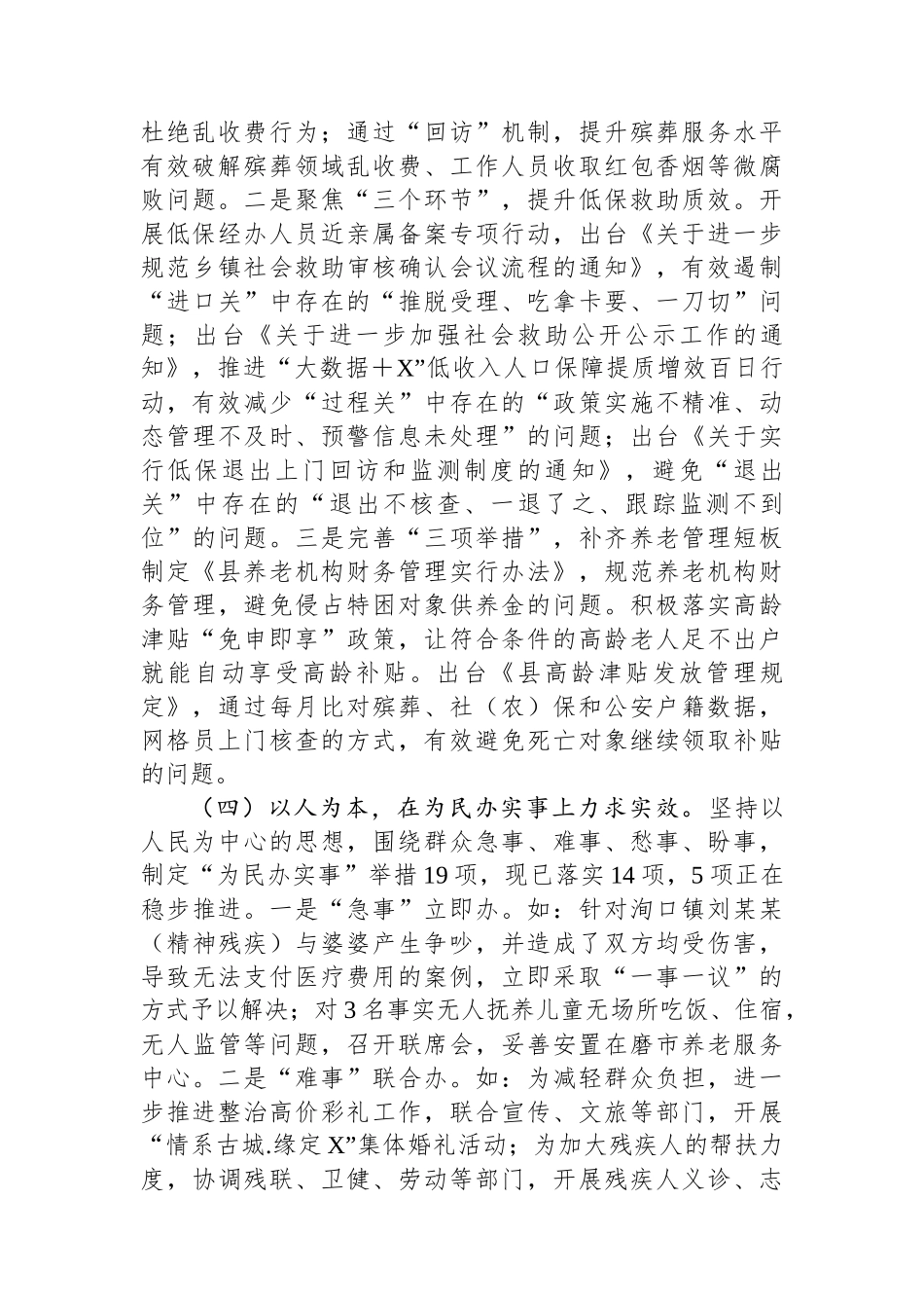 县民政局落实群众身边不正之风和腐败问题集中整治工作情况报告_第3页