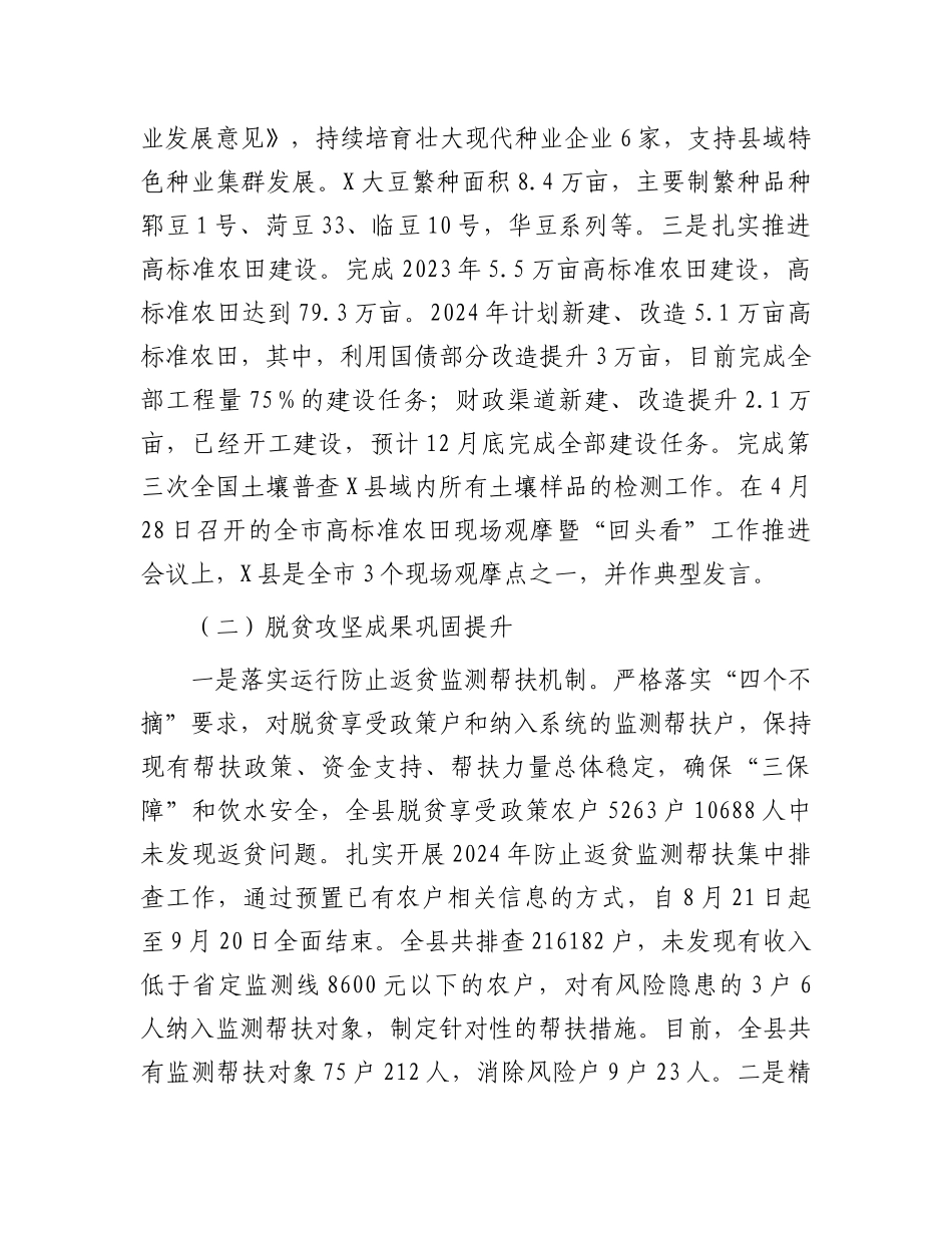 县农业农村局2024年工作总结和2025年工作计划_第2页