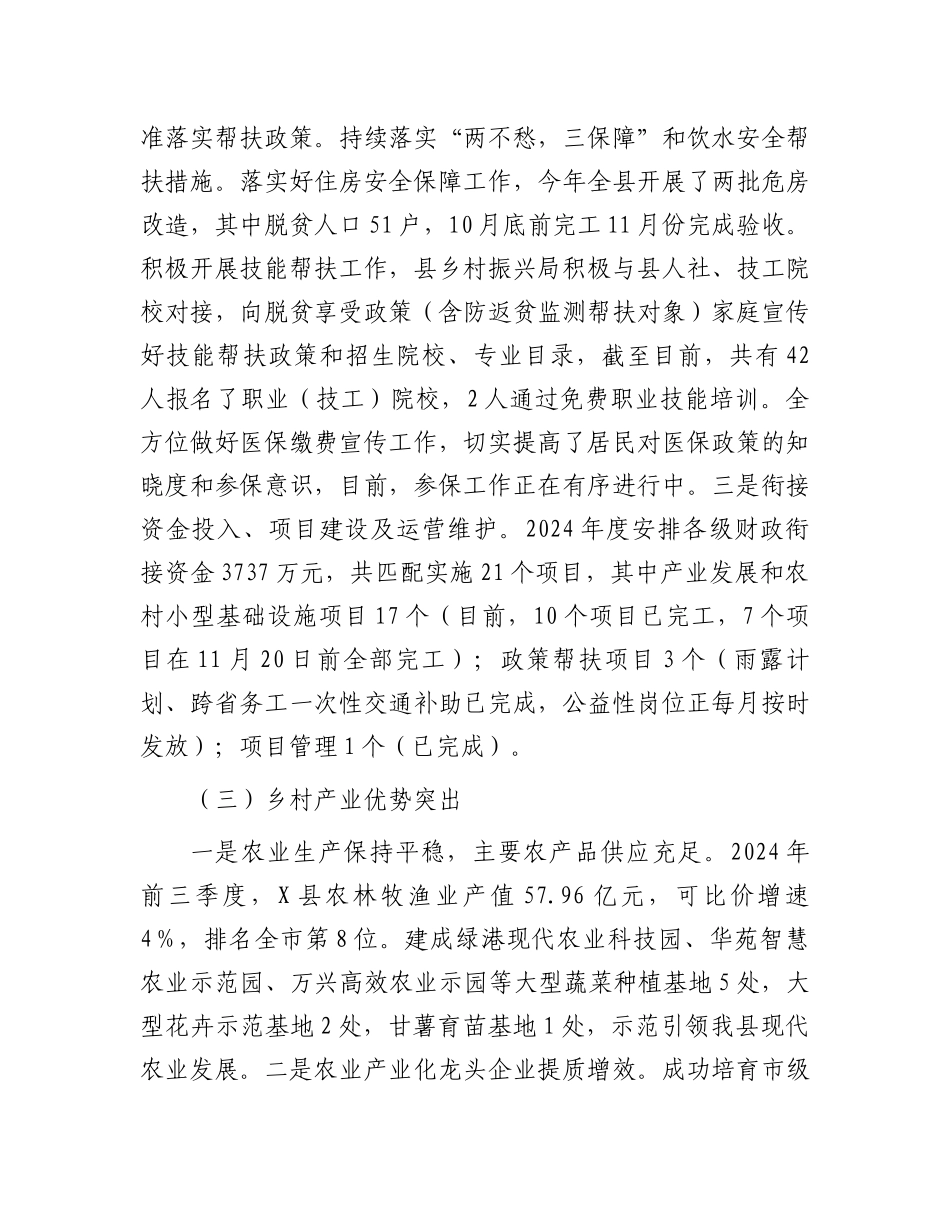 县农业农村局2024年工作总结和2025年工作计划_第3页