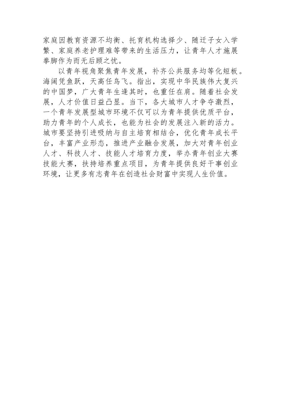 县人社局干部研讨发言：城市对青年更友好+青年在城市更有为_第2页