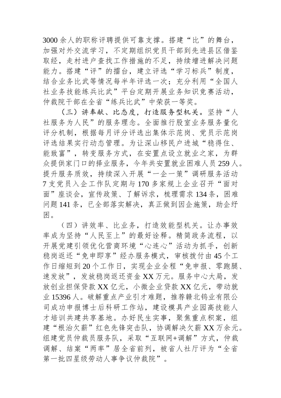 县人社局关于以高质量党建引领模范机关创建工作情况的报告_第2页