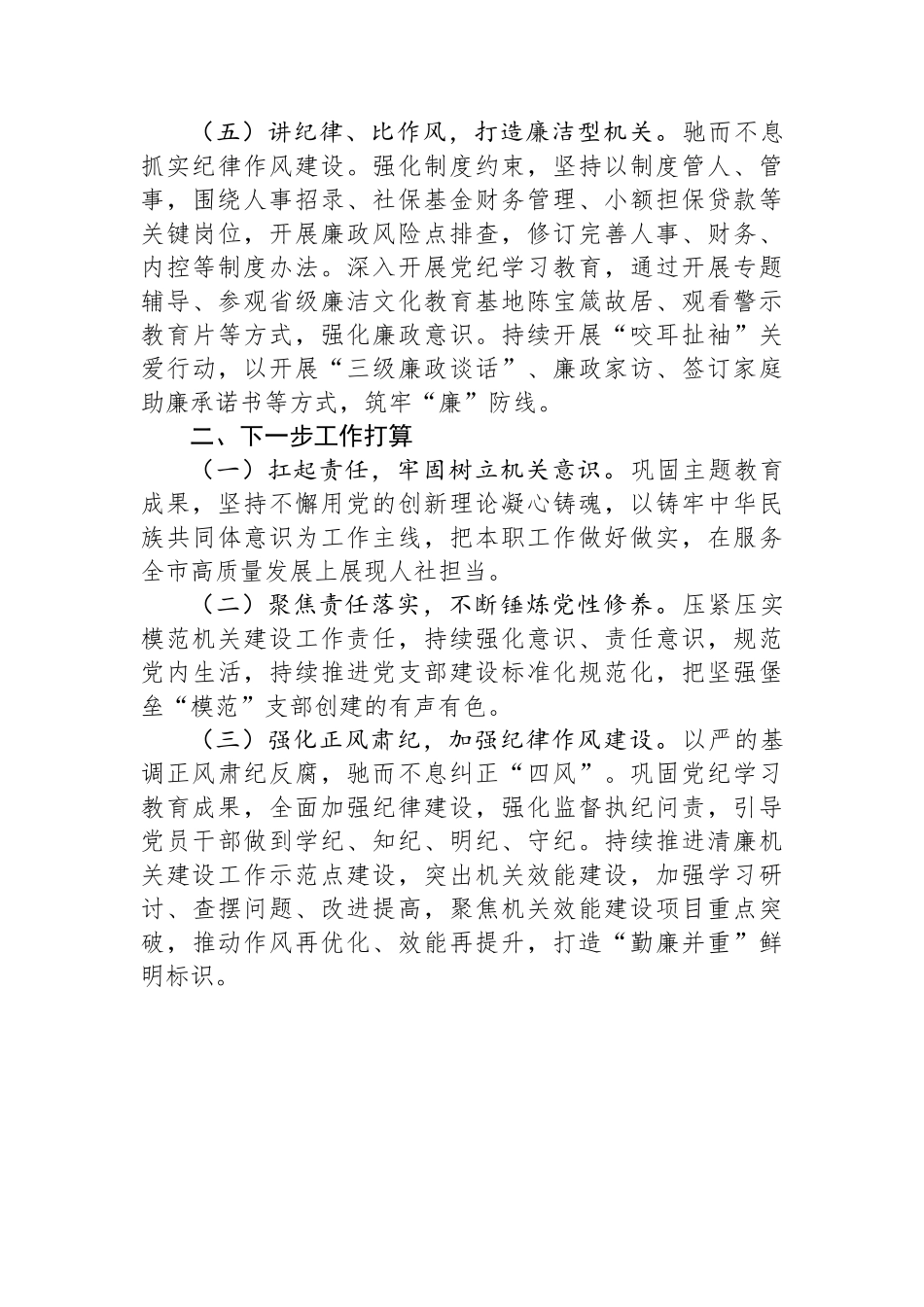 县人社局关于以高质量党建引领模范机关创建工作情况的报告_第3页