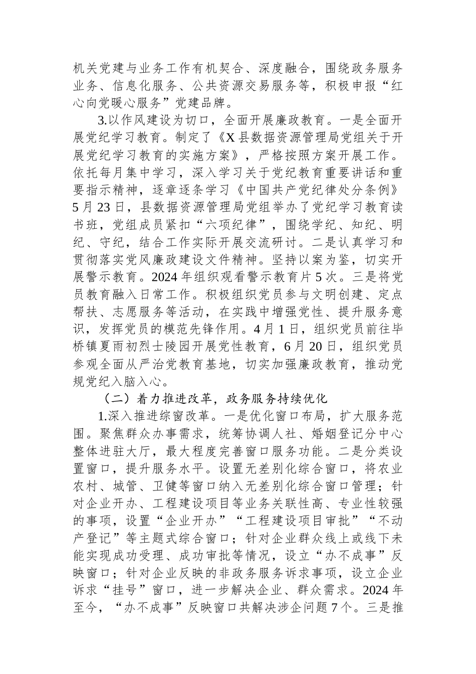 县数据资源局关于2024年工作总结及2025年工作计划的情况汇报_第2页