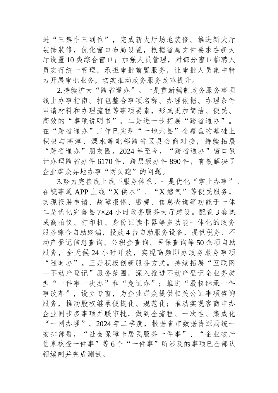 县数据资源局关于2024年工作总结及2025年工作计划的情况汇报_第3页