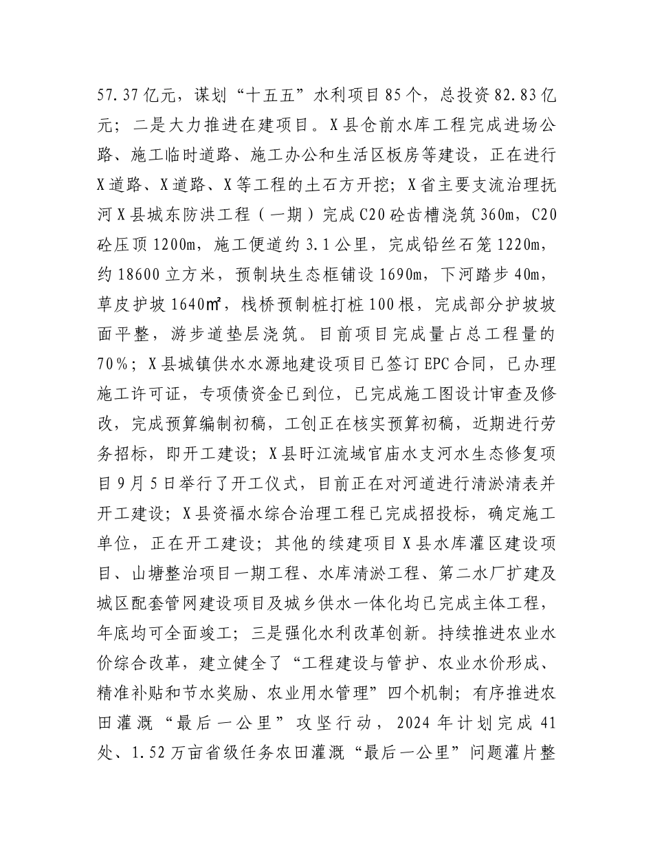 县水利局2024年工作总结及2025年工作计划_第2页