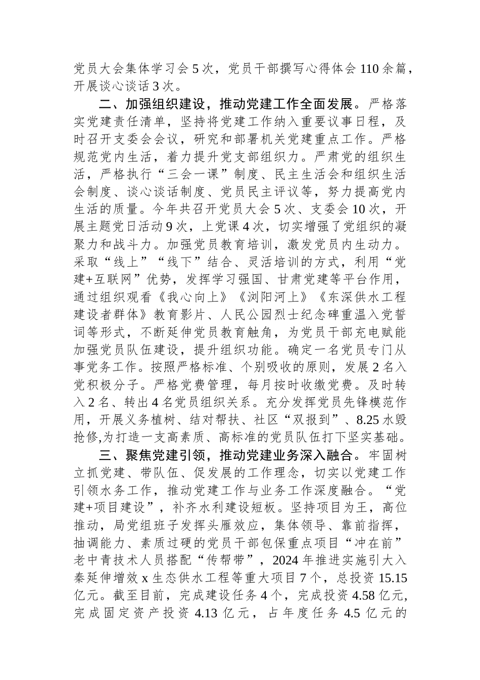 县水务局局长、党支部书记党建工作交流：发挥党建引领作用 筑牢高质量发展水支撑_第2页