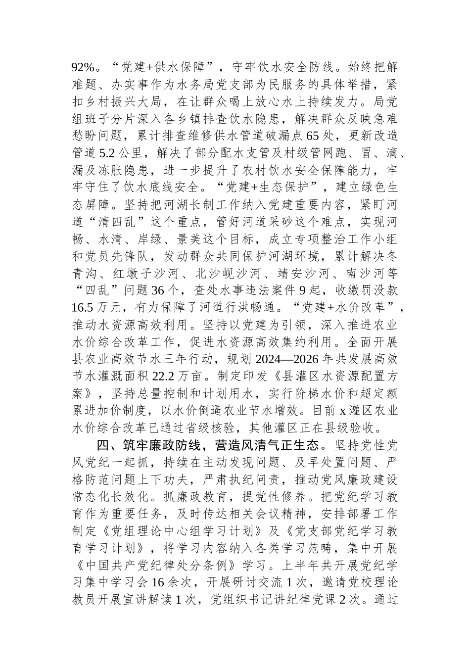 县水务局局长、党支部书记党建工作交流：发挥党建引领作用 筑牢高质量发展水支撑_第3页