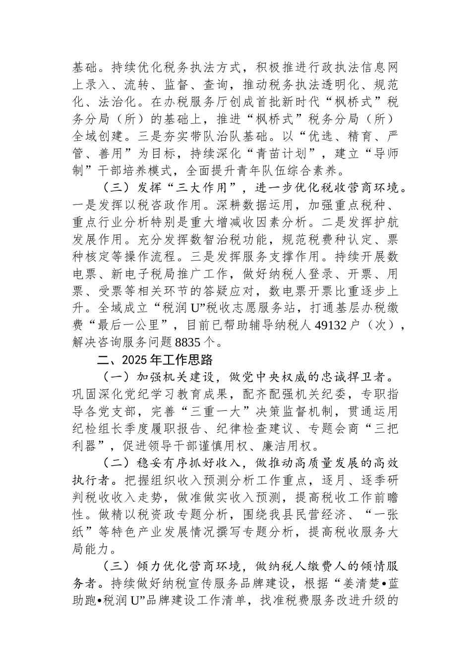 县税务局2024年工作总结和2025年工作思路_第2页