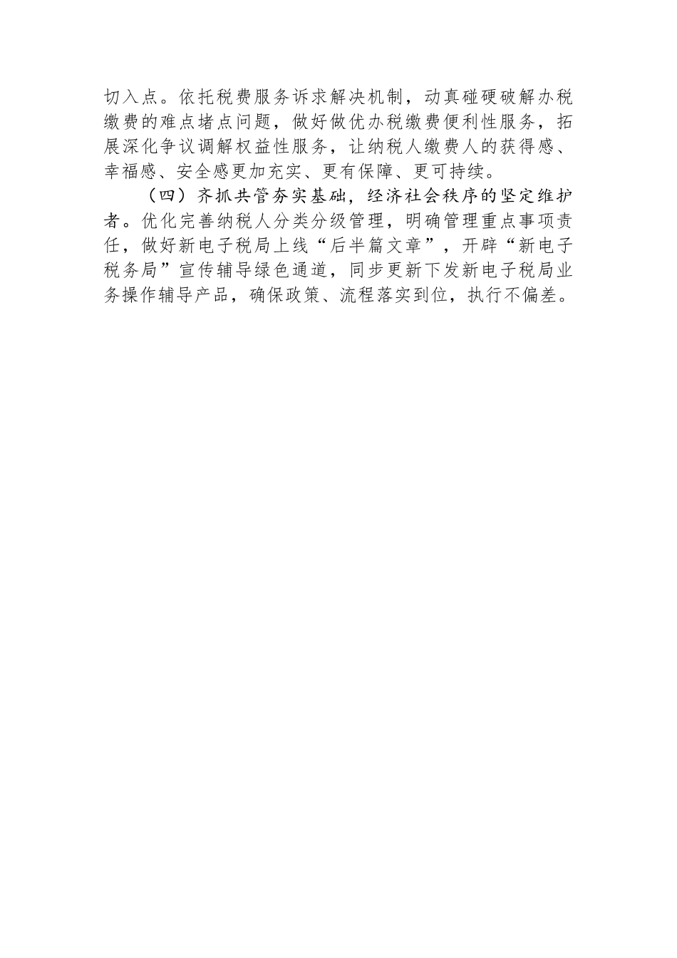 县税务局2024年工作总结和2025年工作思路_第3页