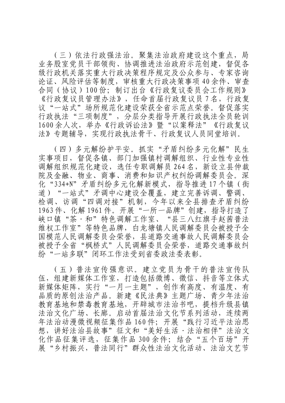 县司法局党支部书记2024年述职述廉述党建工作报告_第2页