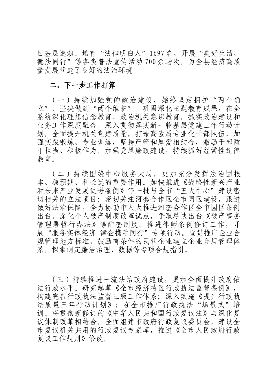 县司法局党支部书记2024年述职述廉述党建工作报告_第3页