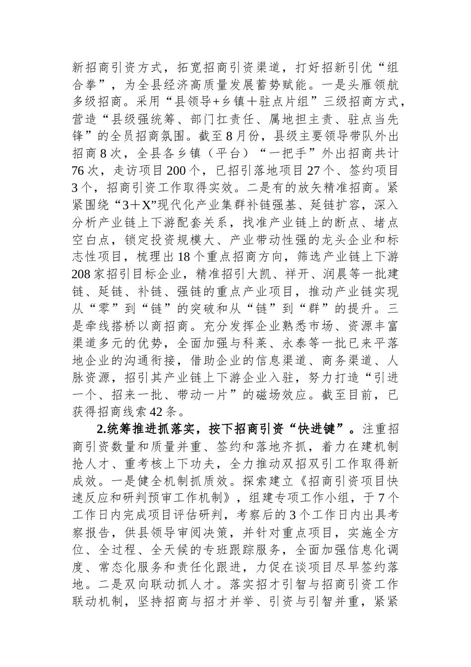 县投资促进服务中心2024年工作总结和2025年工作思路_第2页