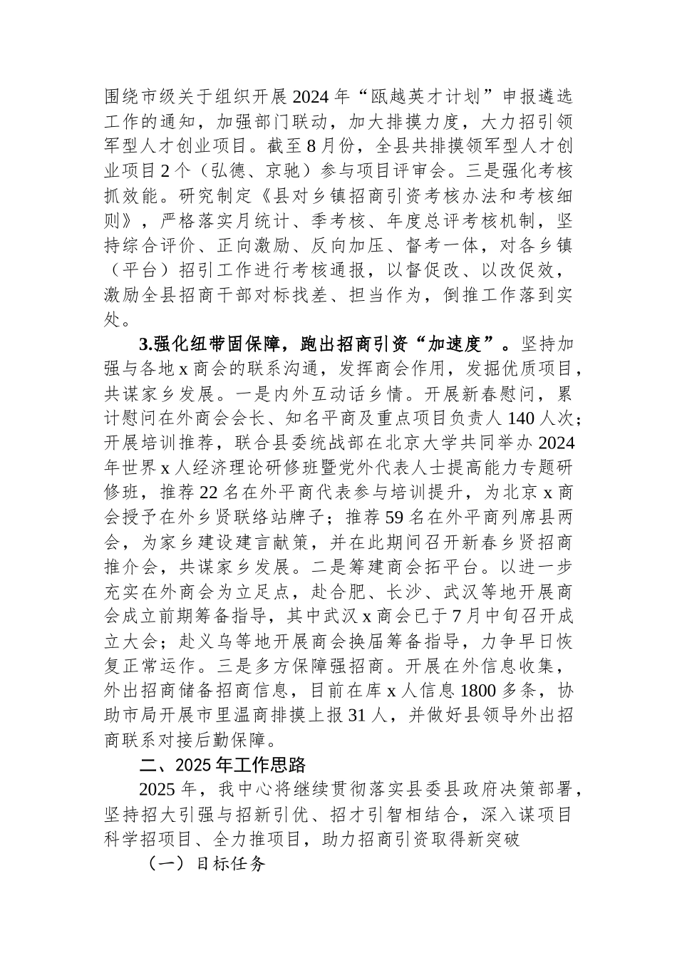 县投资促进服务中心2024年工作总结和2025年工作思路_第3页