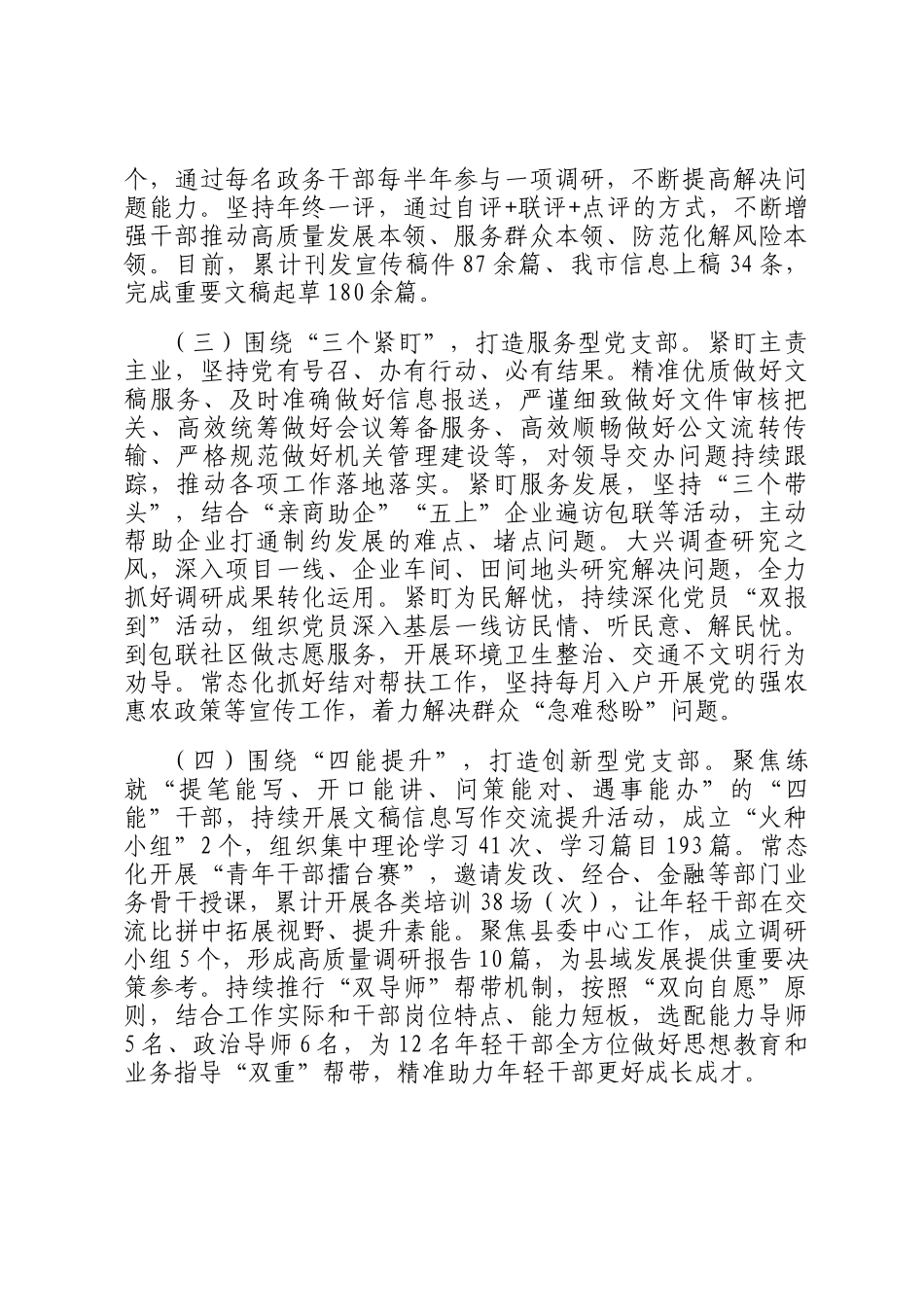 县委办党支部2024年度落实全面从严治党主体责任工作情况报告_第2页
