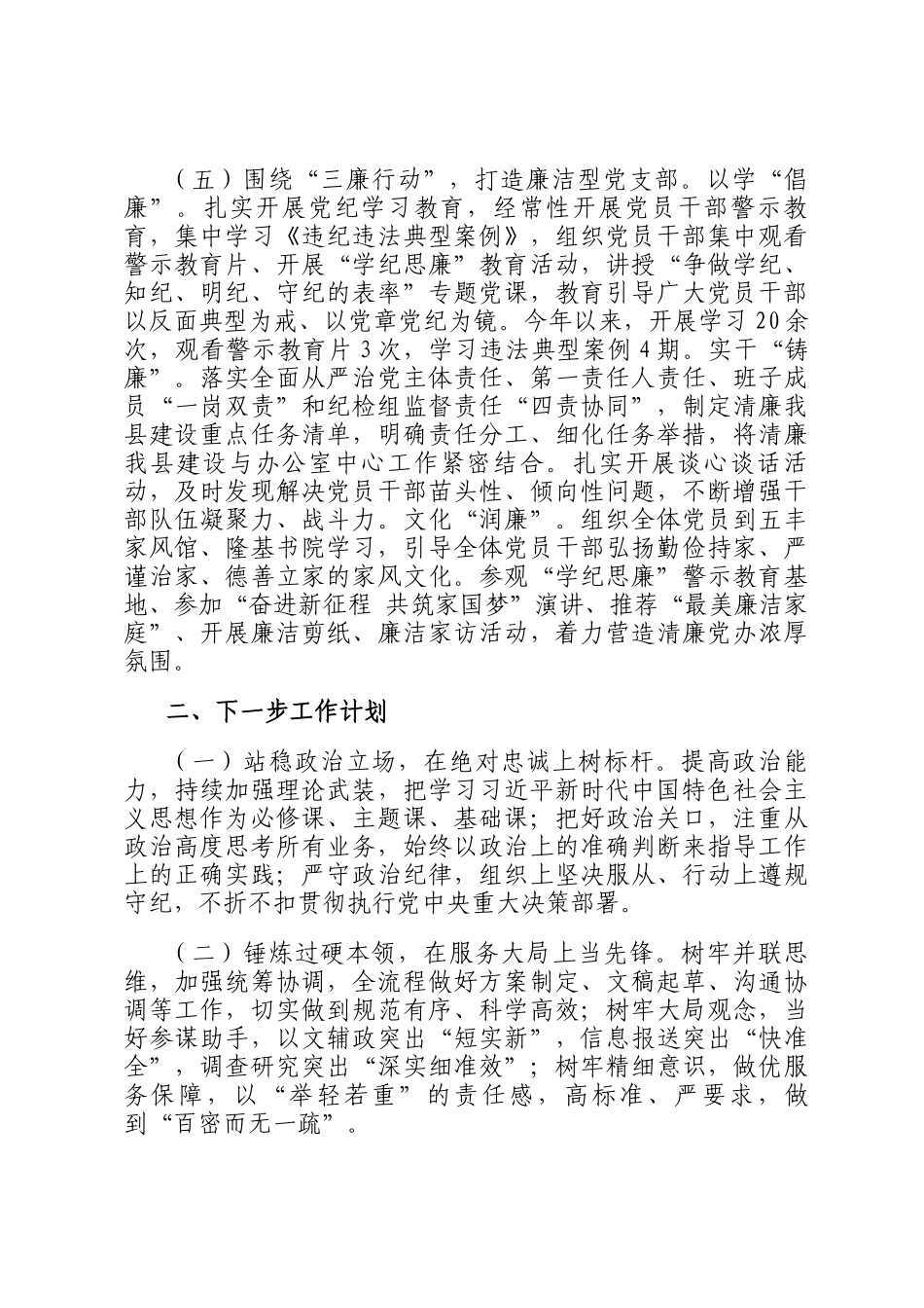 县委办党支部2024年度落实全面从严治党主体责任工作情况报告_第3页