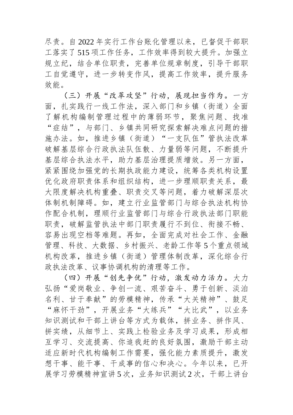 县委编办2024年抓基层党建工作总结_第2页