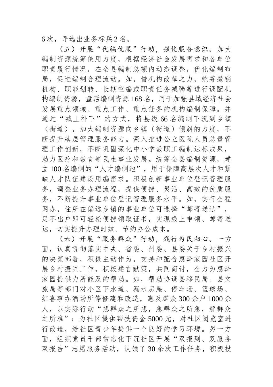 县委编办2024年抓基层党建工作总结_第3页