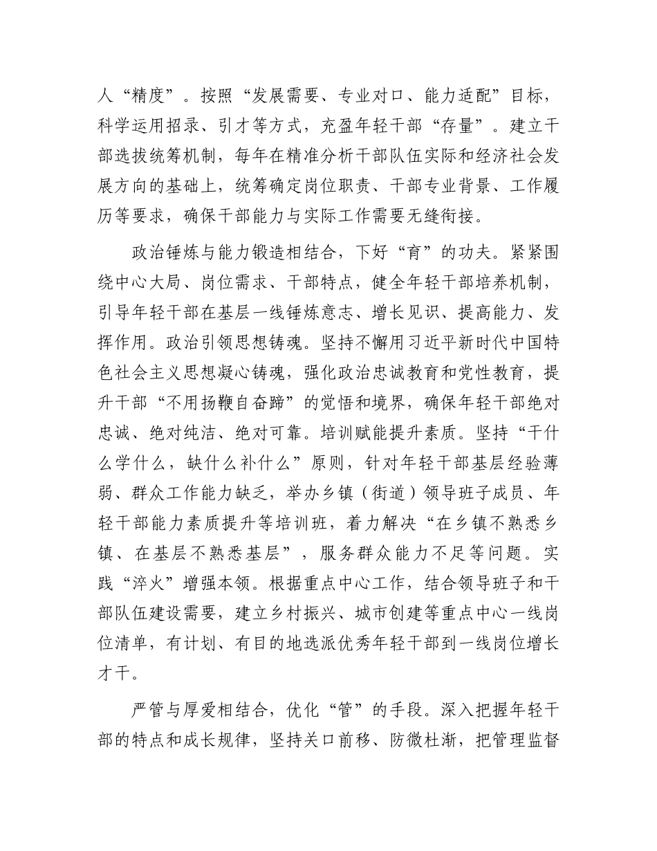 县委常委、组织部部长在全市建设高素质干部队伍座谈会上的研讨发言_第2页