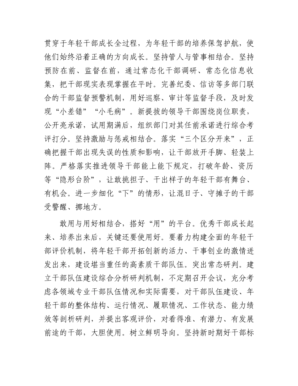 县委常委、组织部部长在全市建设高素质干部队伍座谈会上的研讨发言_第3页