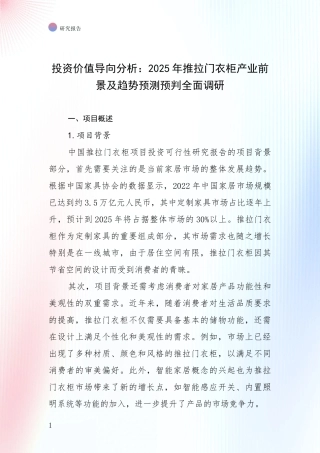 投资价值导向分析：2025年推拉门衣柜产业前景及趋势预测预判全面调研