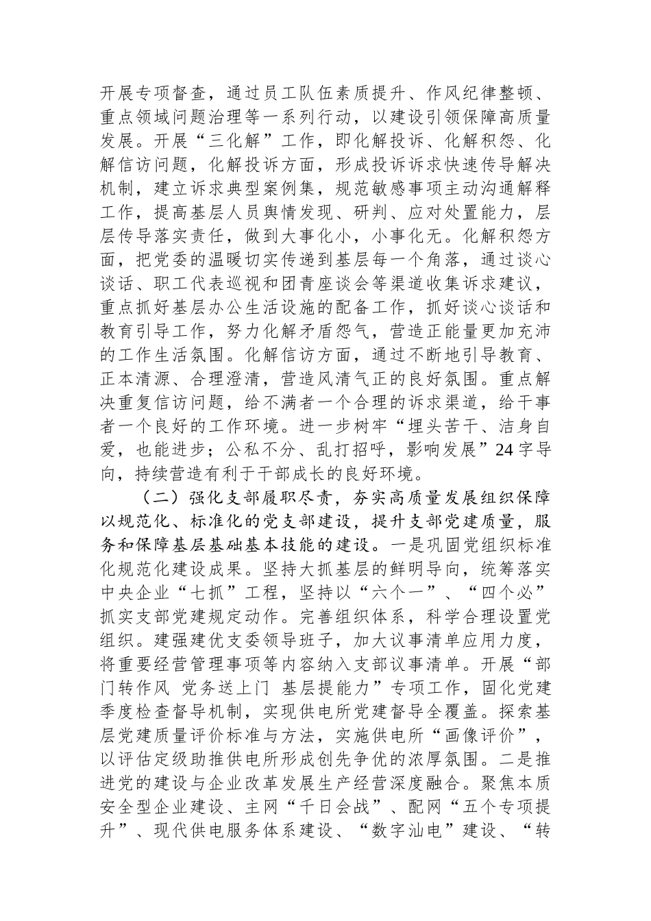 县委关于2024年度以高质量机关党建引领模范机关建设工作情况的报告_第2页