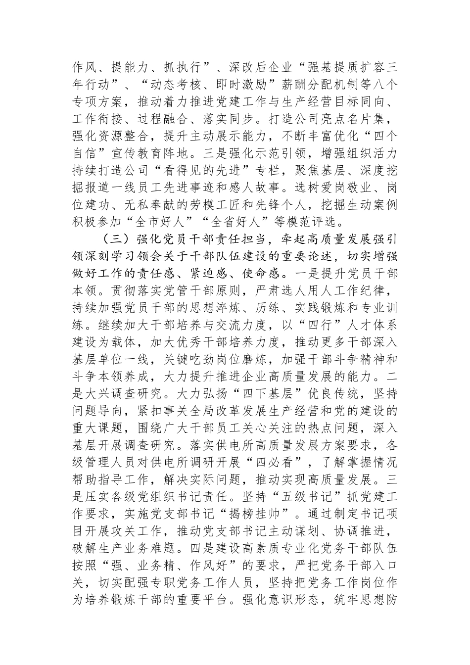 县委关于2024年度以高质量机关党建引领模范机关建设工作情况的报告_第3页