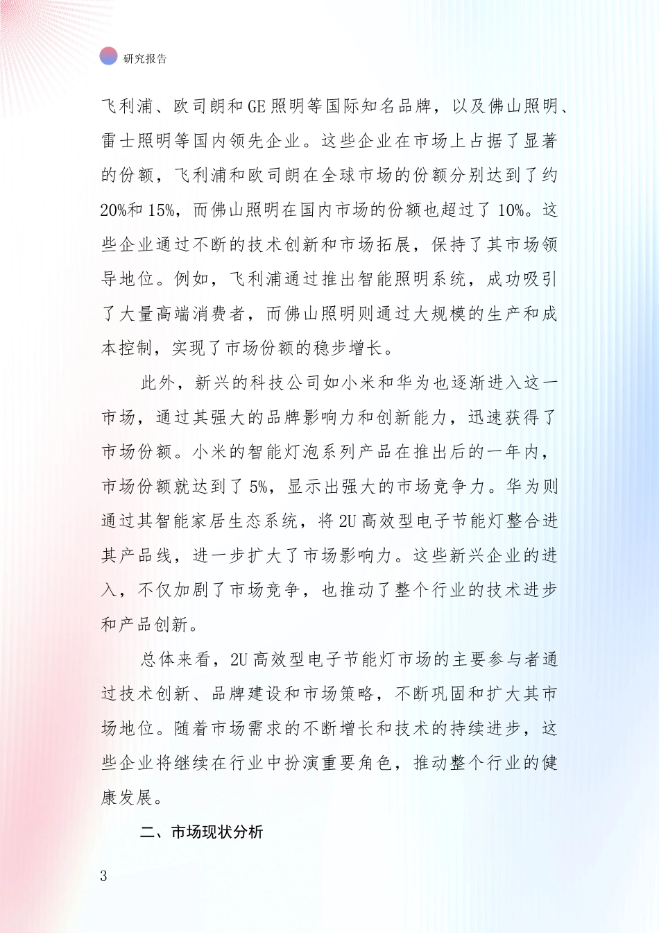 未来方向指引：中国2U高效型电子节能灯领域现状及未来发展总体趋势全面评估_第3页