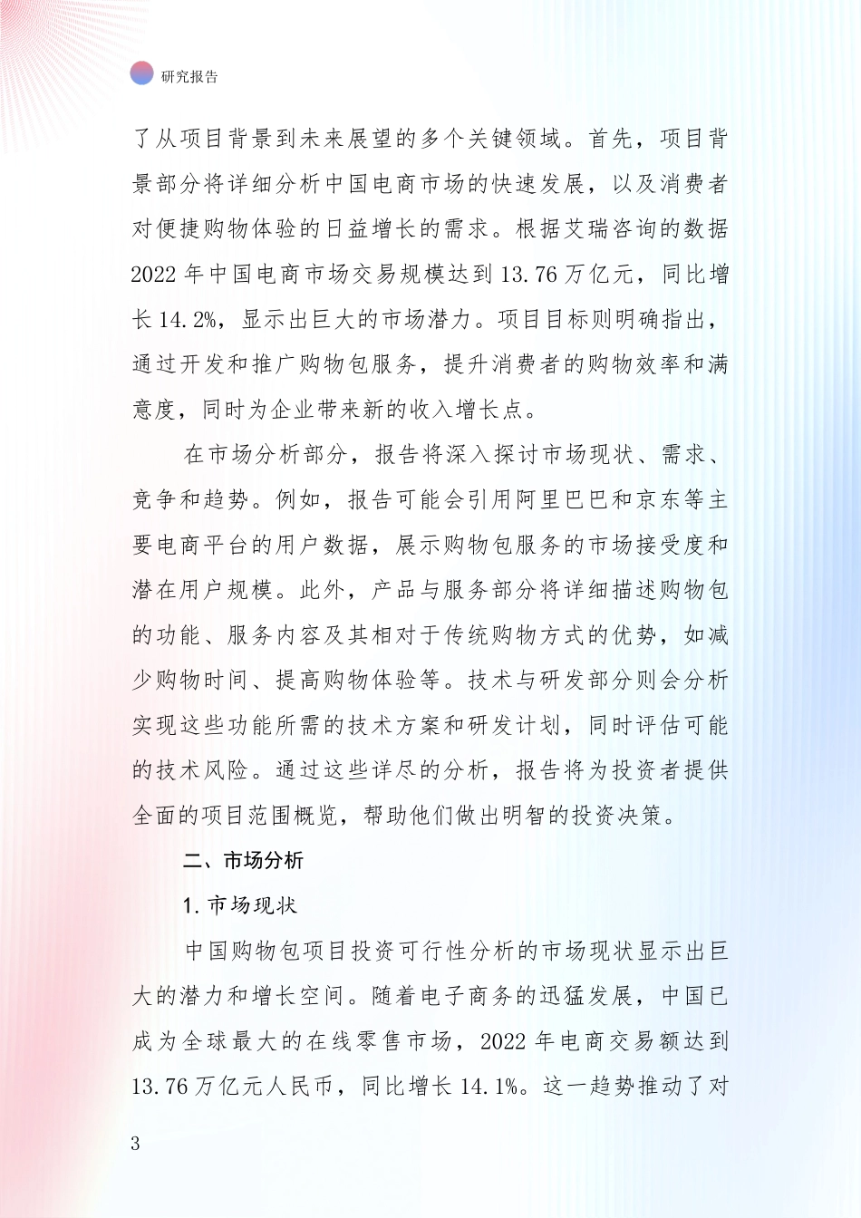 中国购物包行业现状与趋势预预判深入评估_第3页