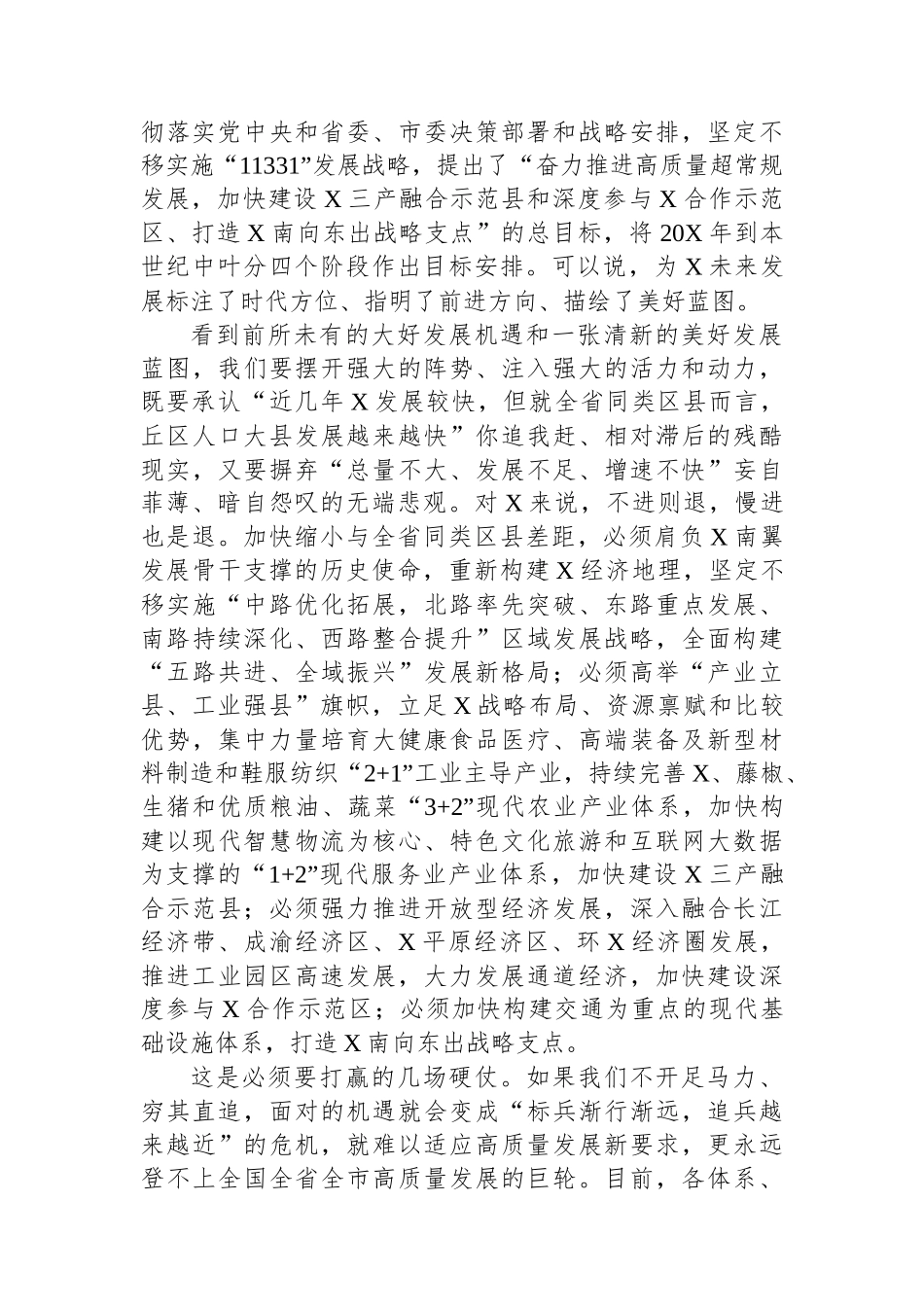 县委书记参加县人大常委会党组中心组（扩大）学习会议上的讲话_第3页