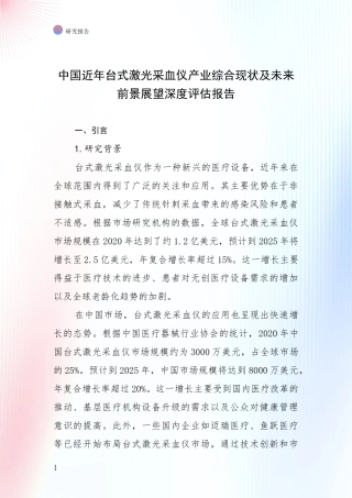 中国近年台式激光采血仪产业综合现状及未来前景展望深度评估报告