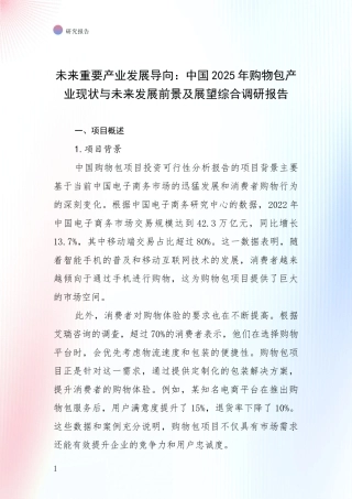 未来重要产业发展导向：中国2025年购物包产业现状与未来发展前景及展望综合调研报告