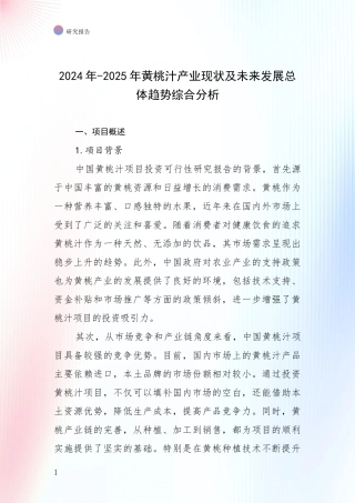 2024年-2025年黄桃汁产业现状及未来发展总体趋势综合分析
