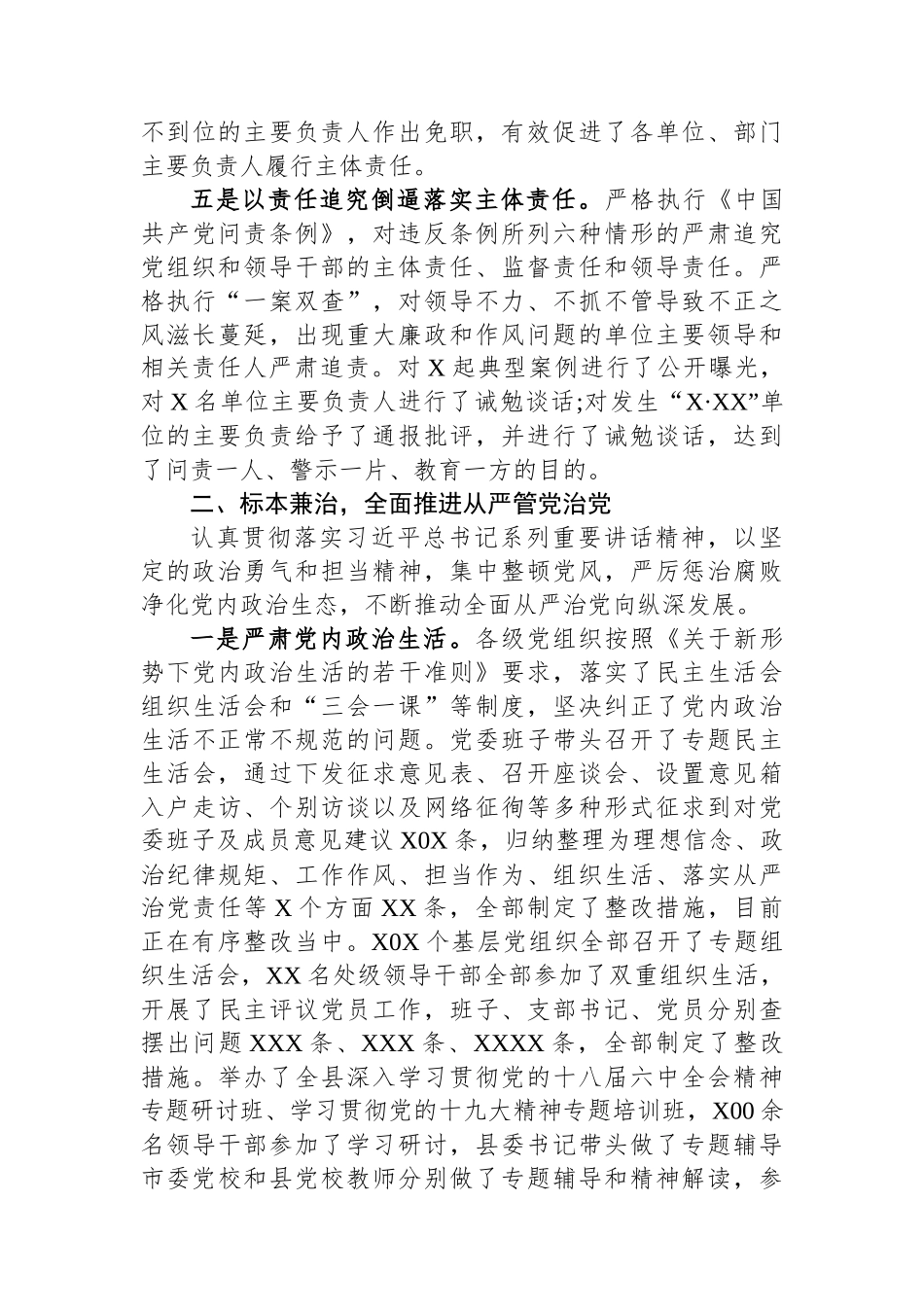 县委书记履行党风廉政建设责任制述责述廉报告_第3页