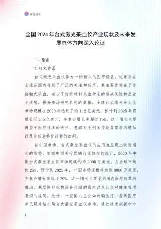 全国2024年台式激光采血仪产业现状及未来发展总体方向深入论证