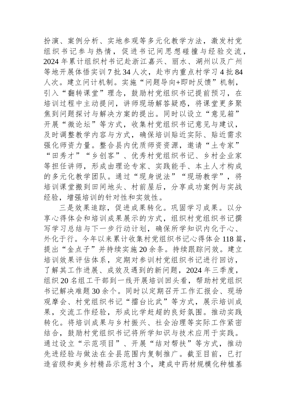县委书记在全市村党组织书记培训工作经验分享会上的发言_第2页