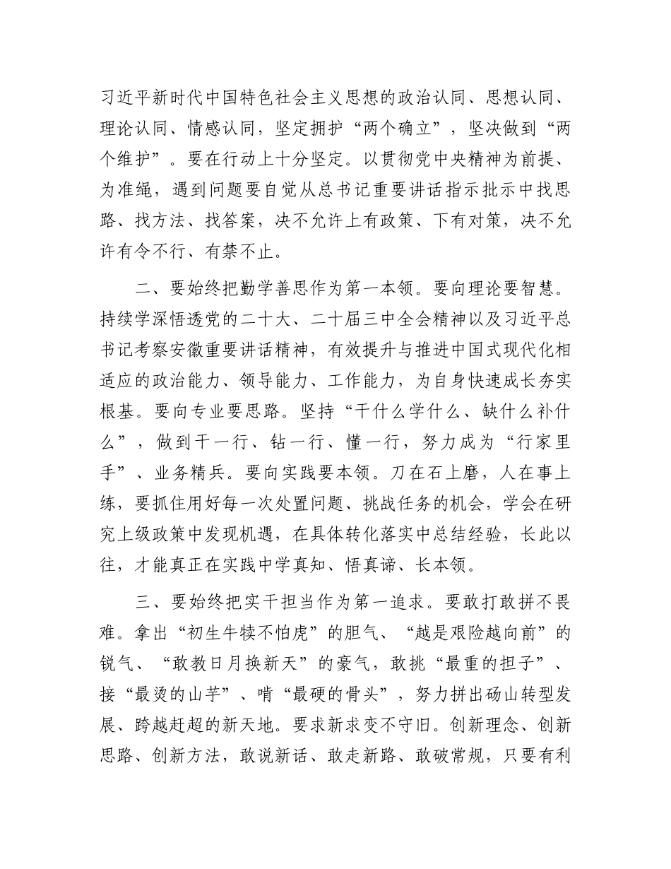 县委书记在全县选调生暨年轻干部座谈会上的讲话_第2页