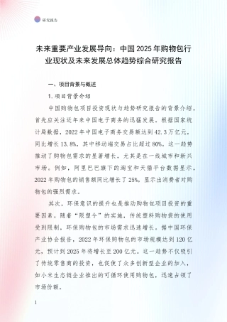 未来重要产业发展导向：中国2025年购物包行业现状及未来发展总体趋势综合研究报告