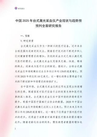 中国2025年台式激光采血仪产业现状与趋势预预判全面研究报告