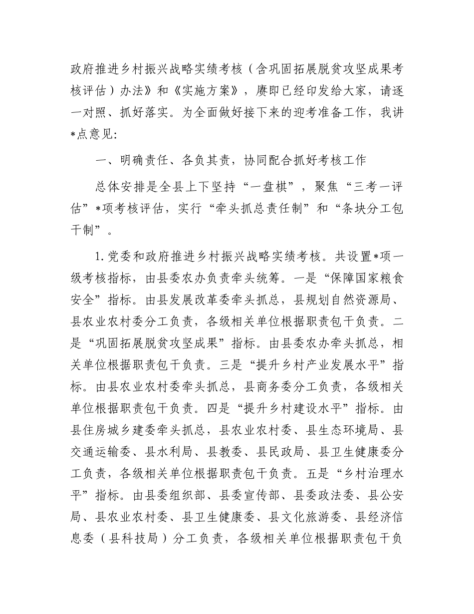 县委书记在乡村振兴战略实绩考核调度会上的讲话_第3页