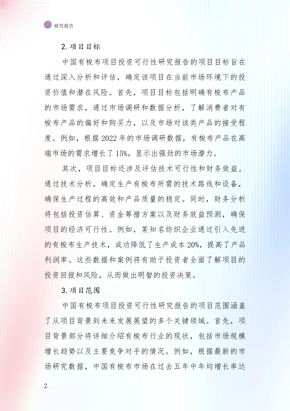 未来方向指引：2024年-2025年有梭布行业未来发展前景趋势综合论证_第2页