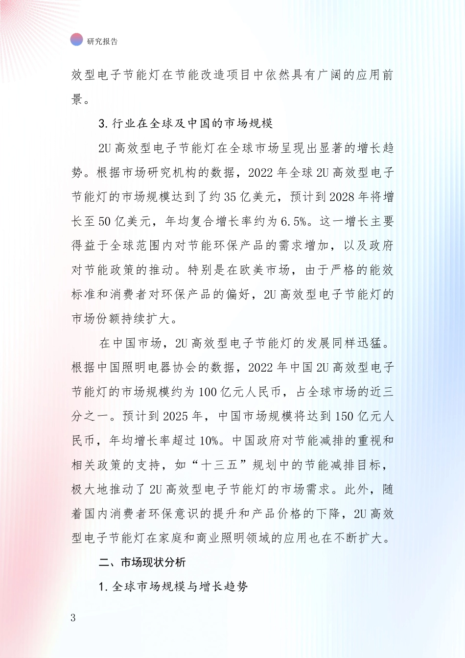 中国近年2U高效型电子节能灯领域未来发展趋势及前景展望全面调研报告_第3页