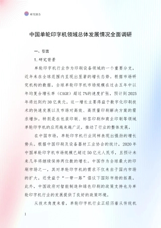 中国单轮印字机领域总体发展情况全面调研