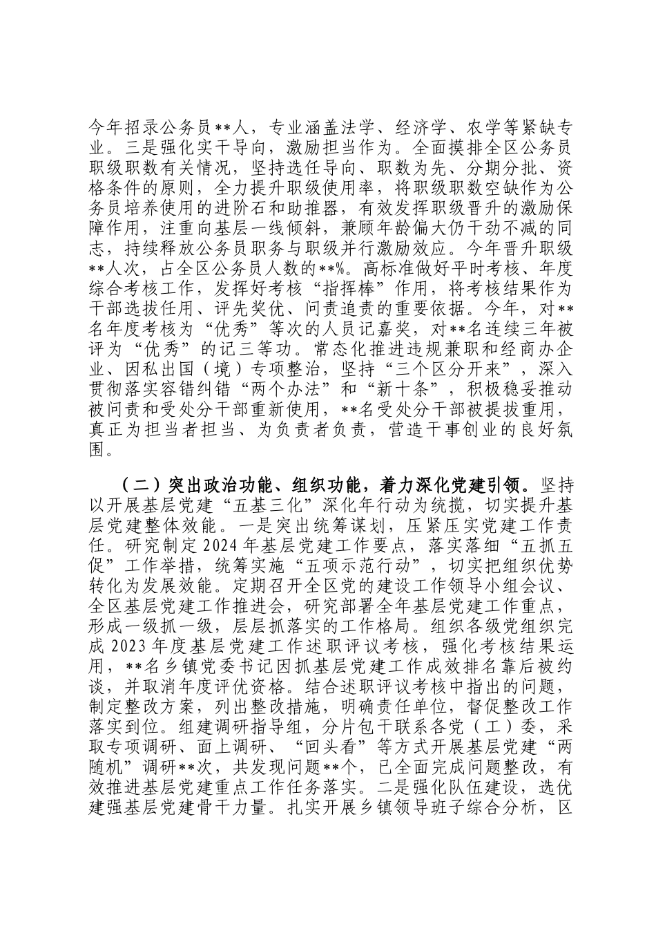 县委组织部2024年工作总结和2025年工作谋划_第2页