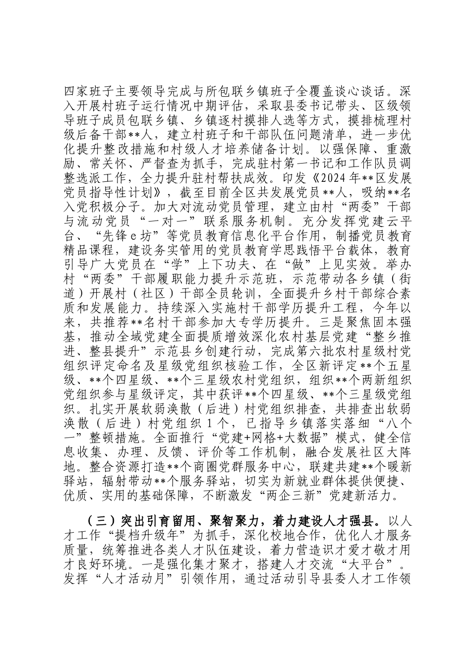 县委组织部2024年工作总结和2025年工作谋划_第3页