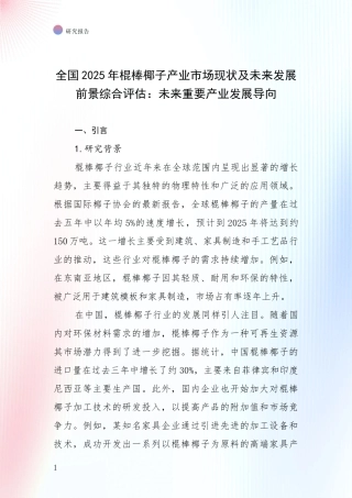 全国2025年棍棒椰子产业市场现状及未来发展前景综合评估：未来重要产业发展导向