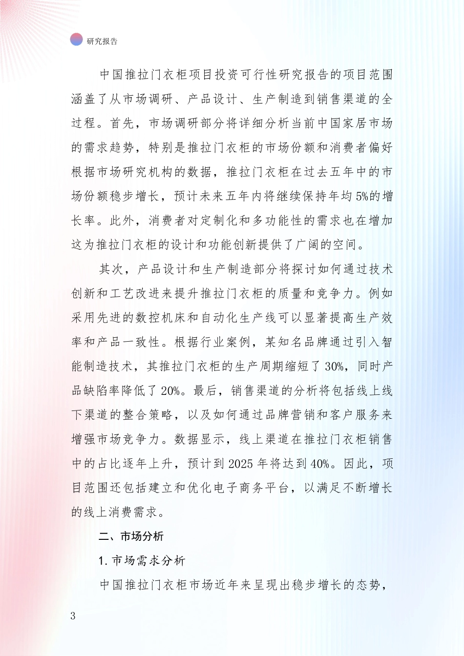 未来重要产业发展导向：中国近年推拉门衣柜行业总体发展现状及未来发展趋势全面调研_第3页